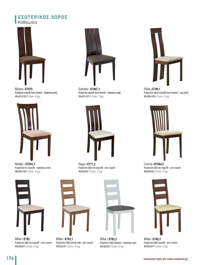 Φυλλάδιο προσφορών Collection 2024 από 9 Φεβρουαρίου έως 31 Αυγούστου 2024 - Σελίδα 178