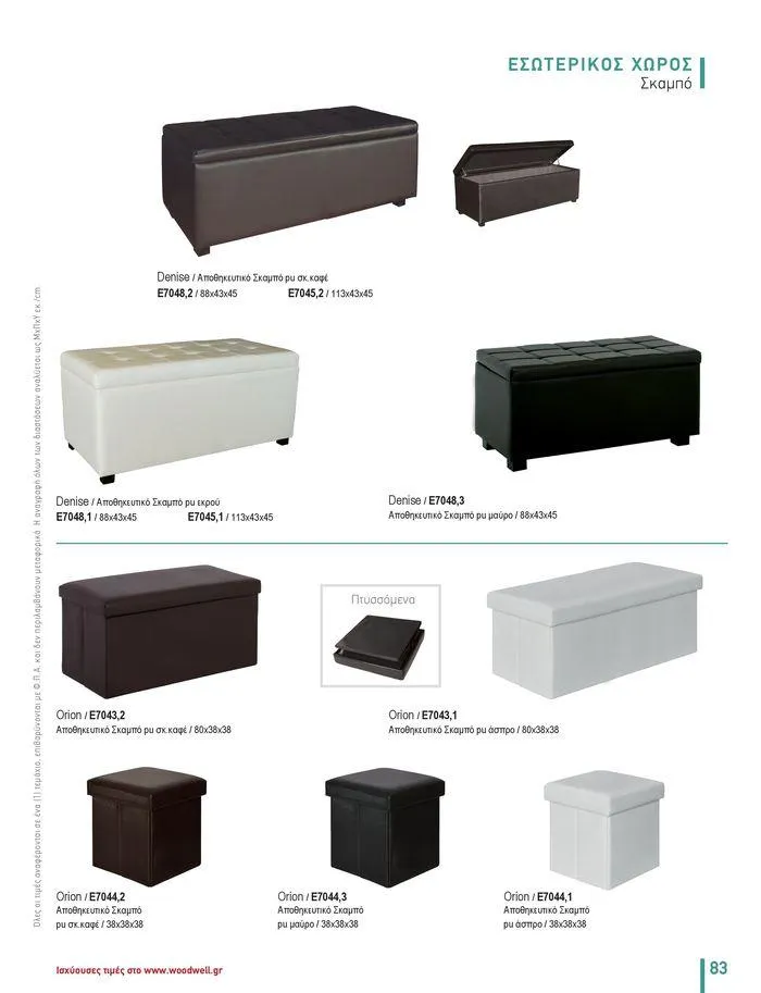 Φυλλάδιο προσφορών Collection 2024 από 9 Φεβρουαρίου έως 31 Αυγούστου 2024 - Σελίδα 85