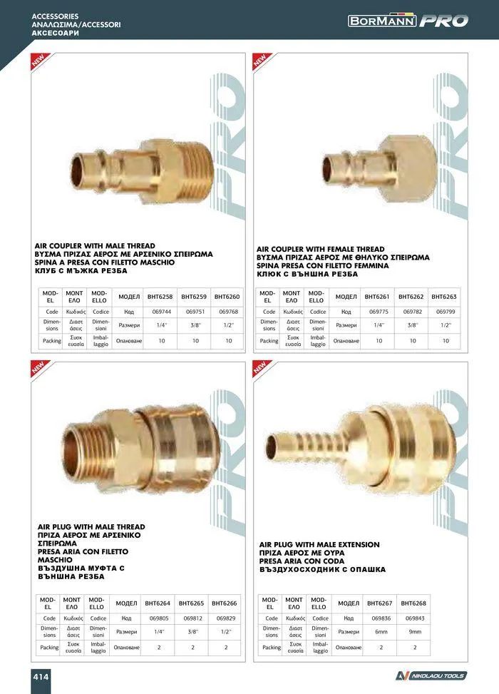 Φυλλάδιο προσφορών Catalogue_ 2024 - 2025 από 12 Μαρτίου έως 31 Δεκεμβρίου 2025 - Σελίδα 416