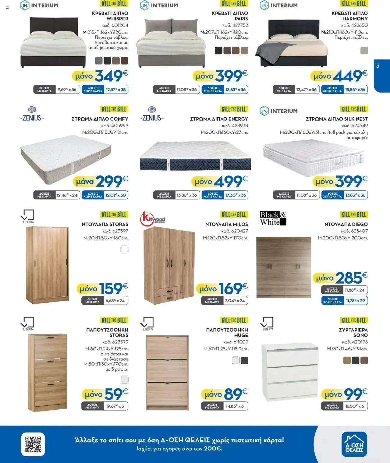 Φυλλάδιο προσφορών Praktiker - φυλλάδιο από 16 Σεπτεμβρίου έως 6 Οκτωβρίου 2024 - Σελίδα 3