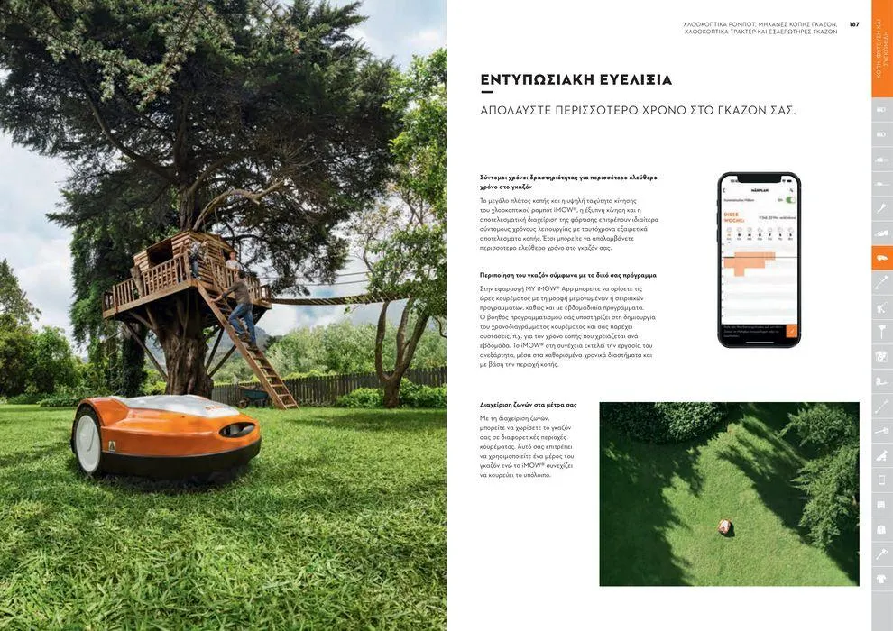 Φυλλάδιο προσφορών Κατάλογος 2024 από 17 Ιανουαρίου έως 31 Δεκεμβρίου 2024 - Σελίδα 94