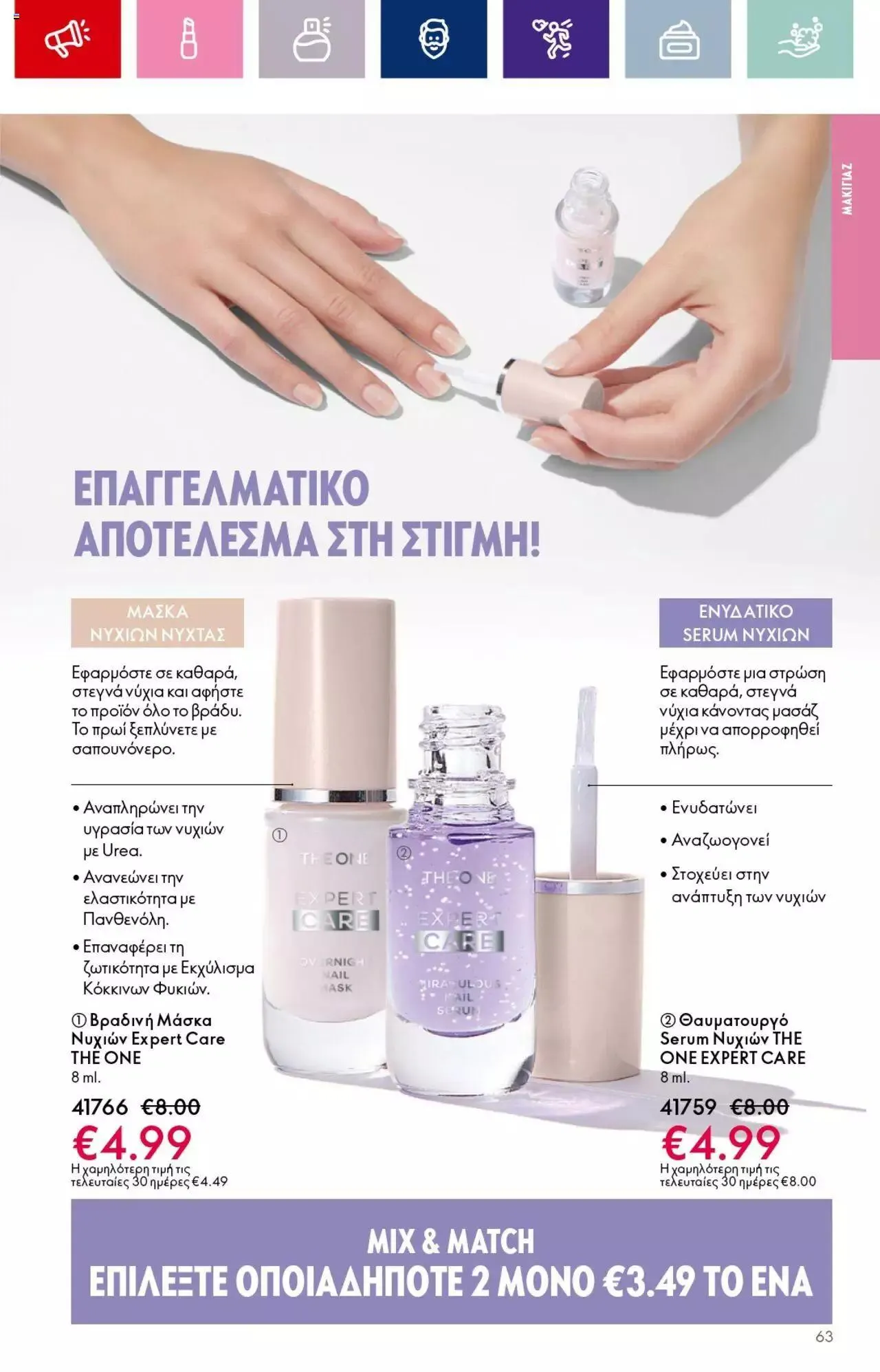 Φυλλάδιο προσφορών Oriflame - Kατάλογος 14/2023 από 13 Σεπτεμβρίου έως 3 Οκτωβρίου 2023 - Σελίδα 63