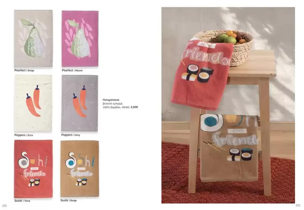 Φυλλάδιο προσφορών Κατάλογος Autumn Winter 24/25 από 4 Οκτωβρίου έως 28 Φεβρουαρίου 2025 - Σελίδα 111