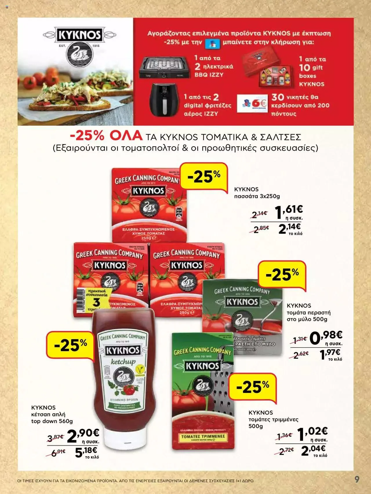 Φυλλάδιο προσφορών ΑΒ Βασιλόπουλος - ΝΕΟ 15νθήμερο Φυλλάδιο Προσφορών από 21 Σεπτεμβρίου έως 4 Οκτωβρίου 2023 - Σελίδα 9