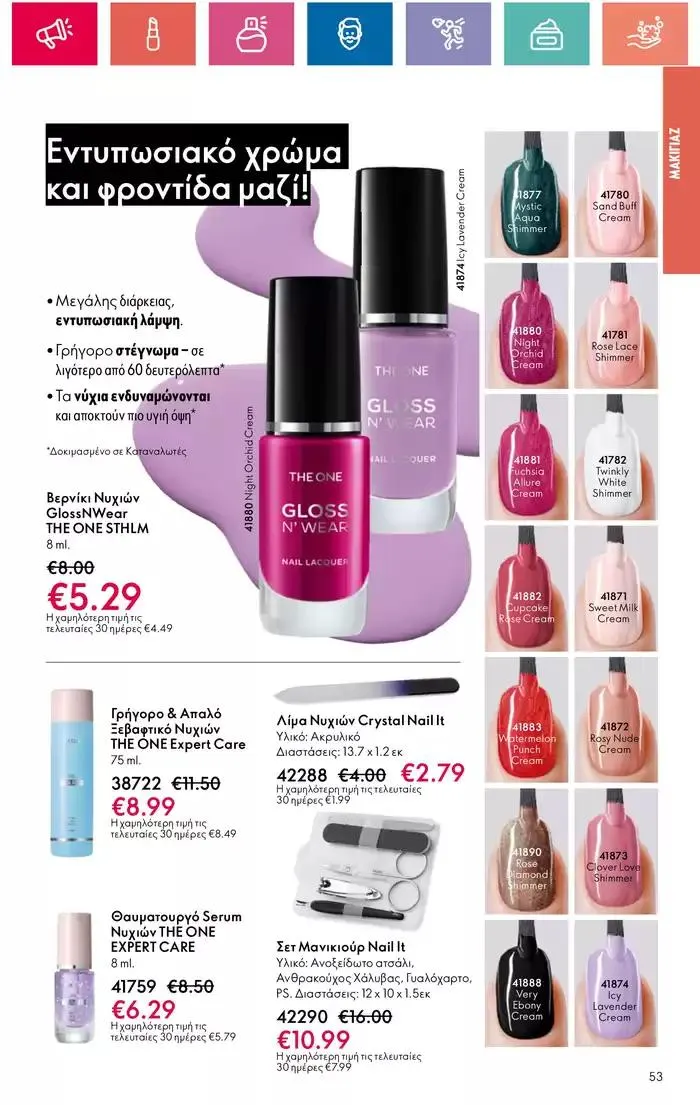Φυλλάδιο προσφορών Η ομορφιά της ΕΥΕΡΑΣ από 27 Σεπτεμβρίου έως 2 Οκτωβρίου 2024 - Σελίδα 53