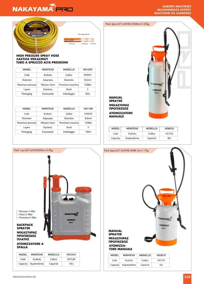 Φυλλάδιο προσφορών κατάλογος 2023 -2024 από 15 Νοεμβρίου έως 31 Δεκεμβρίου 2024 - Σελίδα 241