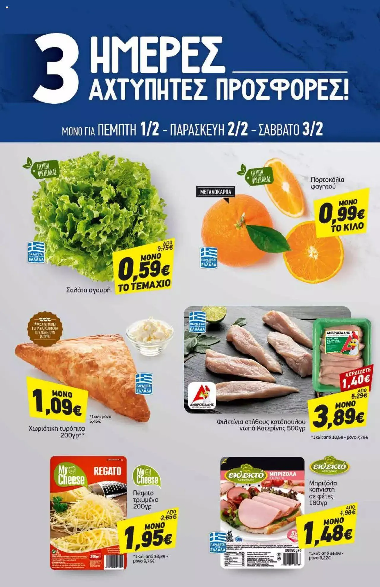 Φυλλάδιο προσφορών Discount Markt - φυλλάδιο από 29 Ιανουαρίου έως 3 Φεβρουαρίου 2024 - Σελίδα 16