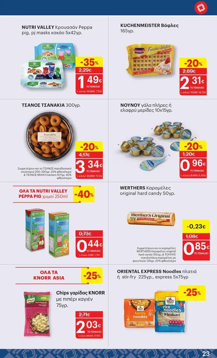 Φυλλάδιο προσφορών ΚΡΗΤΙΚΟΣ προσφορές! από 27 Ιουνίου έως 10 Ιουλίου 2024 - Σελίδα 23