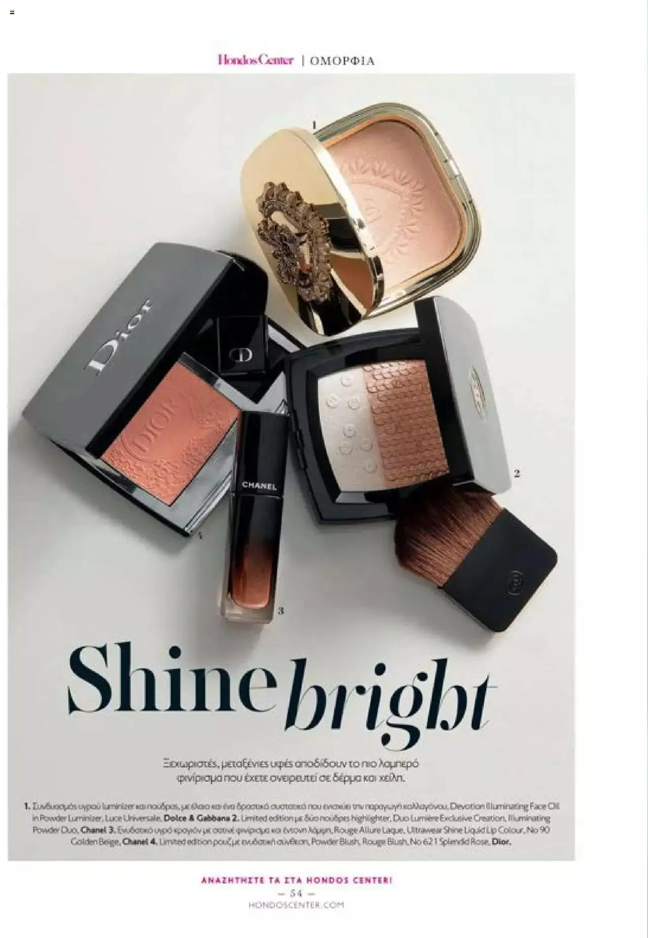 Φυλλάδιο προσφορών Hondos Center - Kατάλογος The Christmas '23 edition από 13 Δεκεμβρίου έως 31 Δεκεμβρίου 2024 - Σελίδα 54