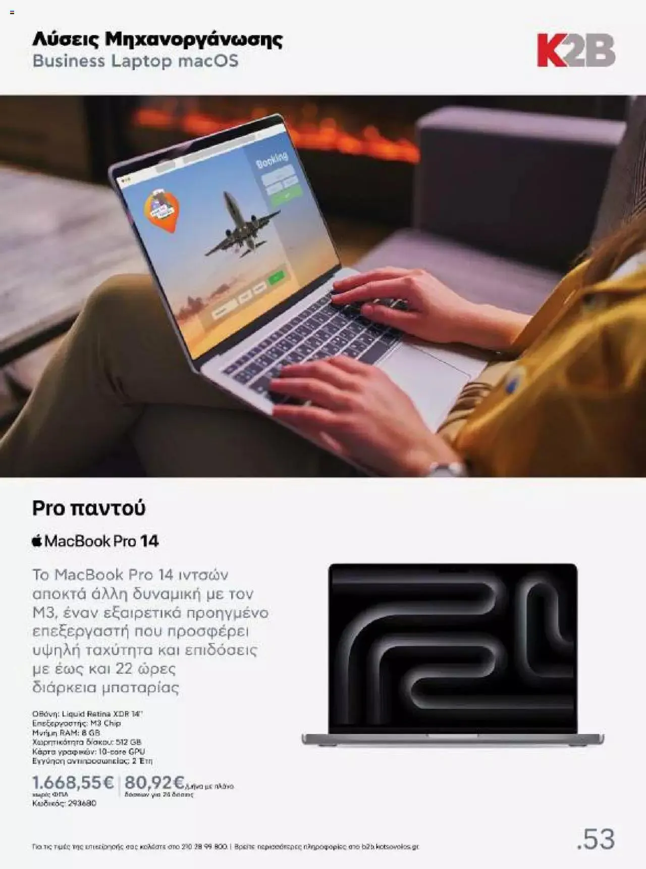 Φυλλάδιο προσφορών Kotsovolos - Κ2Β - Κατάλογος Xenia 2023 από 2 Φεβρουαρίου έως 31 Δεκεμβρίου 2024 - Σελίδα 53