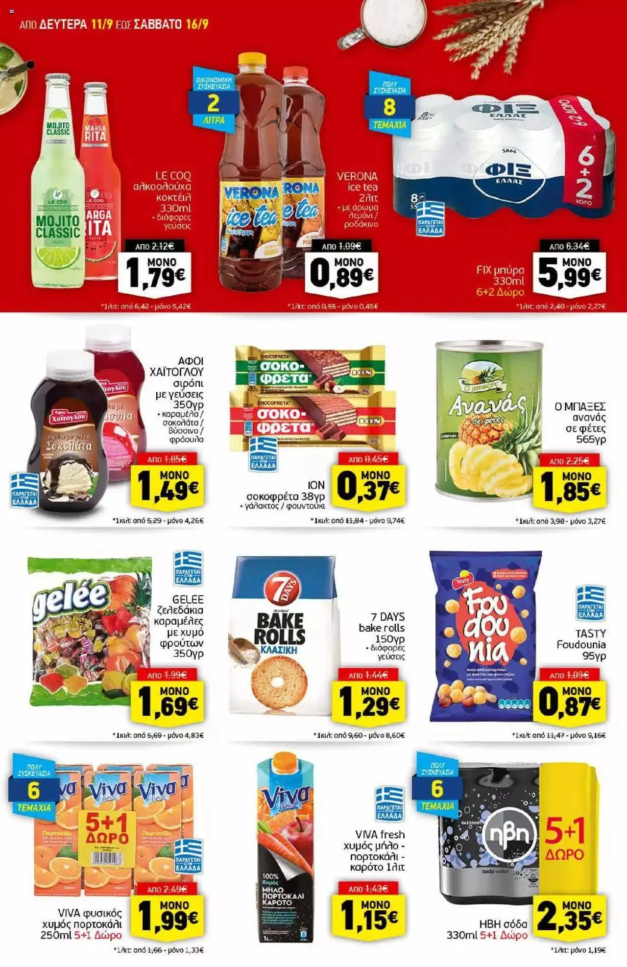 Φυλλάδιο προσφορών Discount Markt - Προσφορές από 11 Σεπτεμβρίου έως 16 Σεπτεμβρίου 2023 - Σελίδα 10