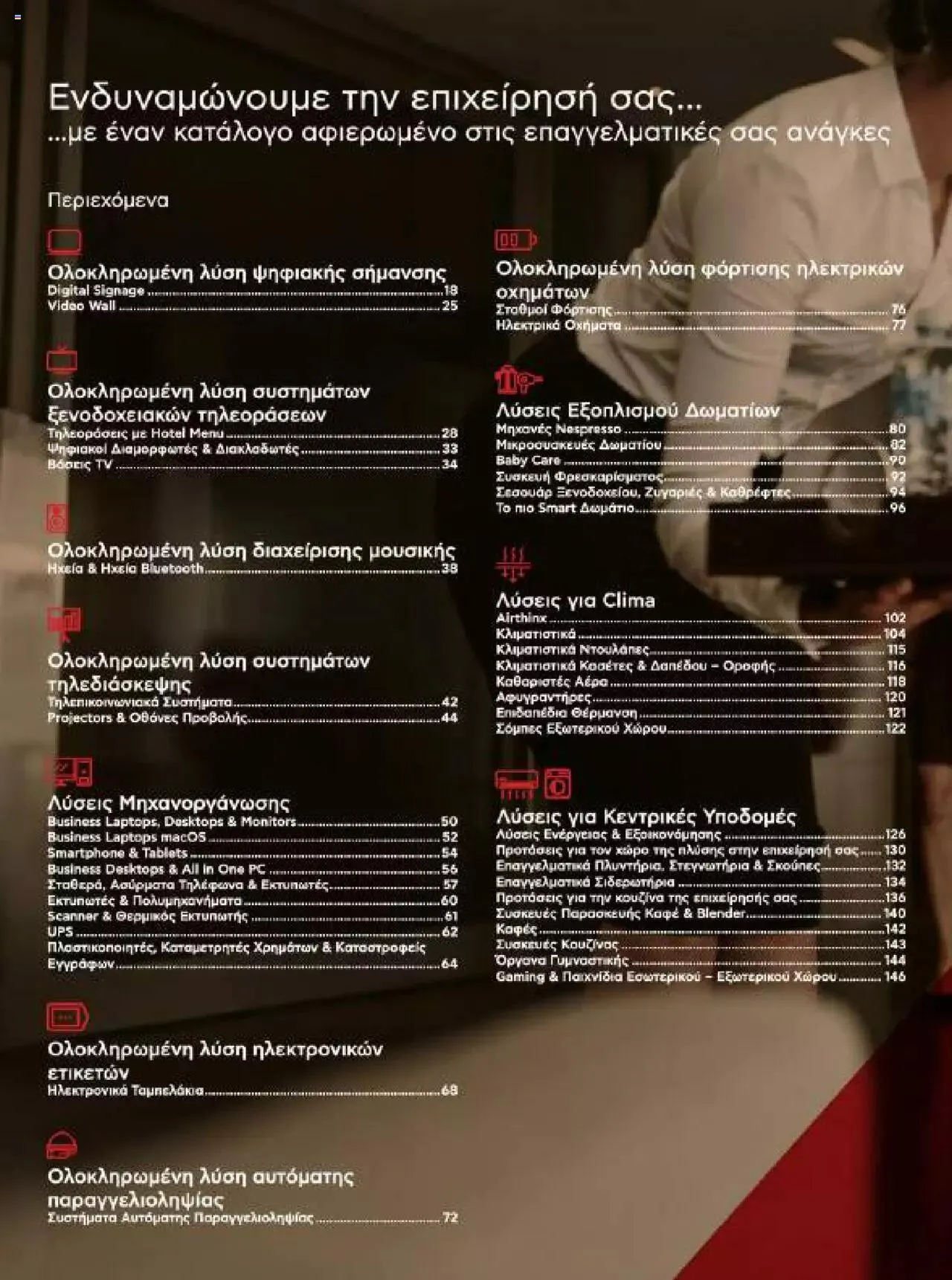 Φυλλάδιο προσφορών Kotsovolos - Κ2Β - Κατάλογος Xenia 2023 από 2 Φεβρουαρίου έως 31 Δεκεμβρίου 2024 - Σελίδα 14