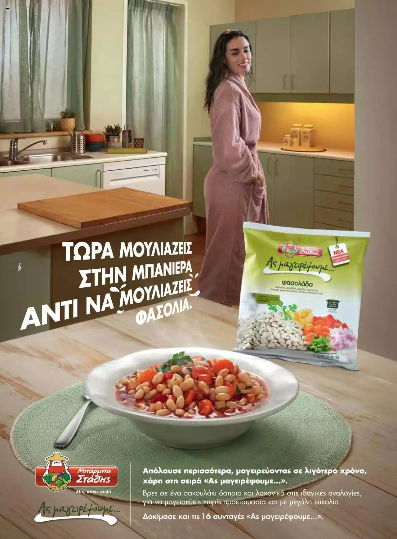 Φυλλάδιο προσφορών Μασούτης - Γεύσεις & εμπνεύσεις από 10 Απριλίου έως 31 Δεκεμβρίου 2023 - Σελίδα 17