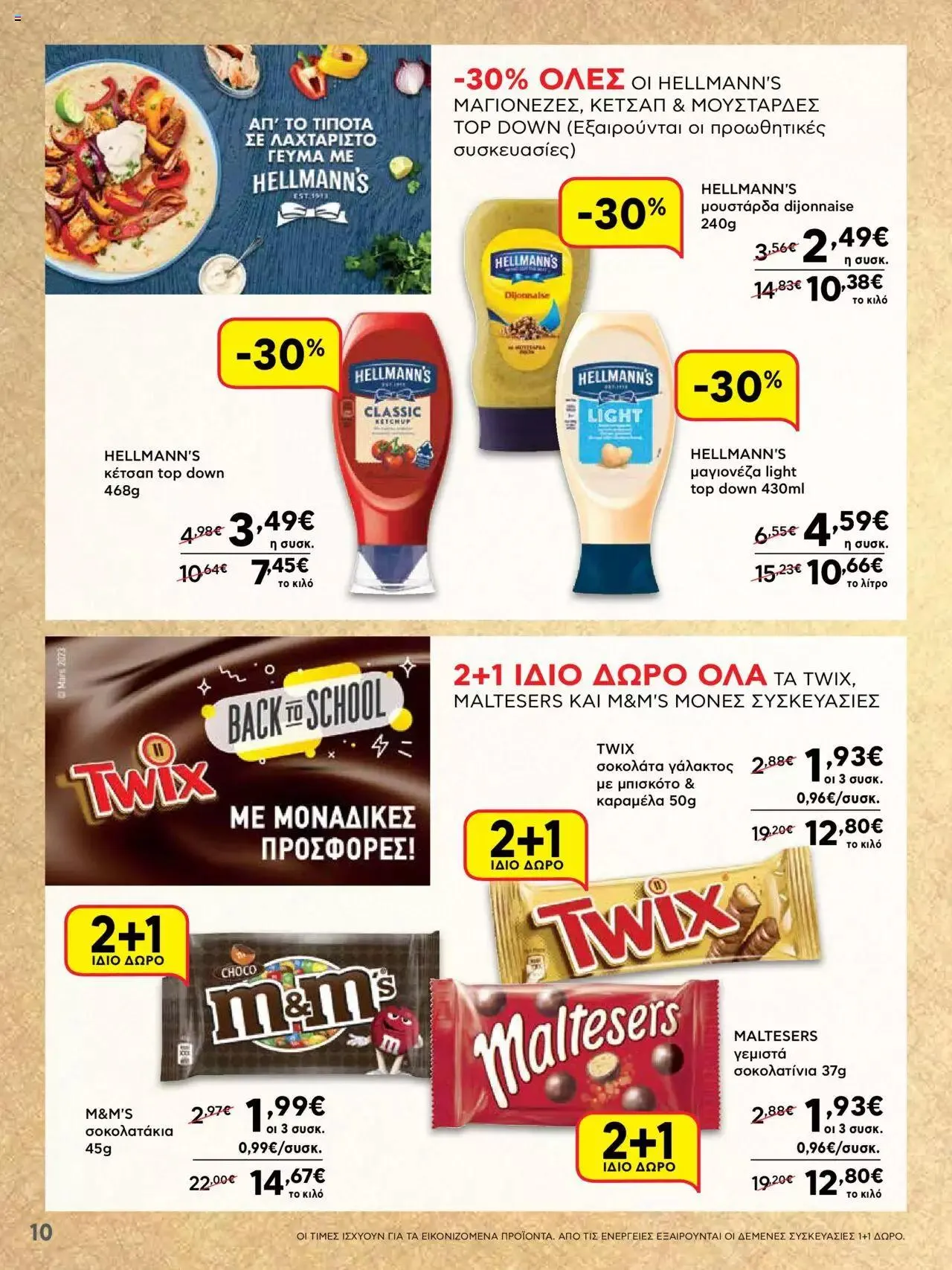 Φυλλάδιο προσφορών ΑΒ Βασιλόπουλος - ΝΕΟ 15νθήμερο Φυλλάδιο Προσφορών από 21 Σεπτεμβρίου έως 4 Οκτωβρίου 2023 - Σελίδα 10