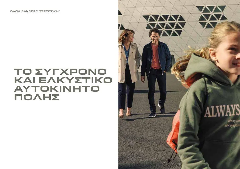 Φυλλάδιο προσφορών ΝΕΑ DACIA  από 12 Δεκεμβρίου έως 30 Σεπτεμβρίου 2024 - Σελίδα 10