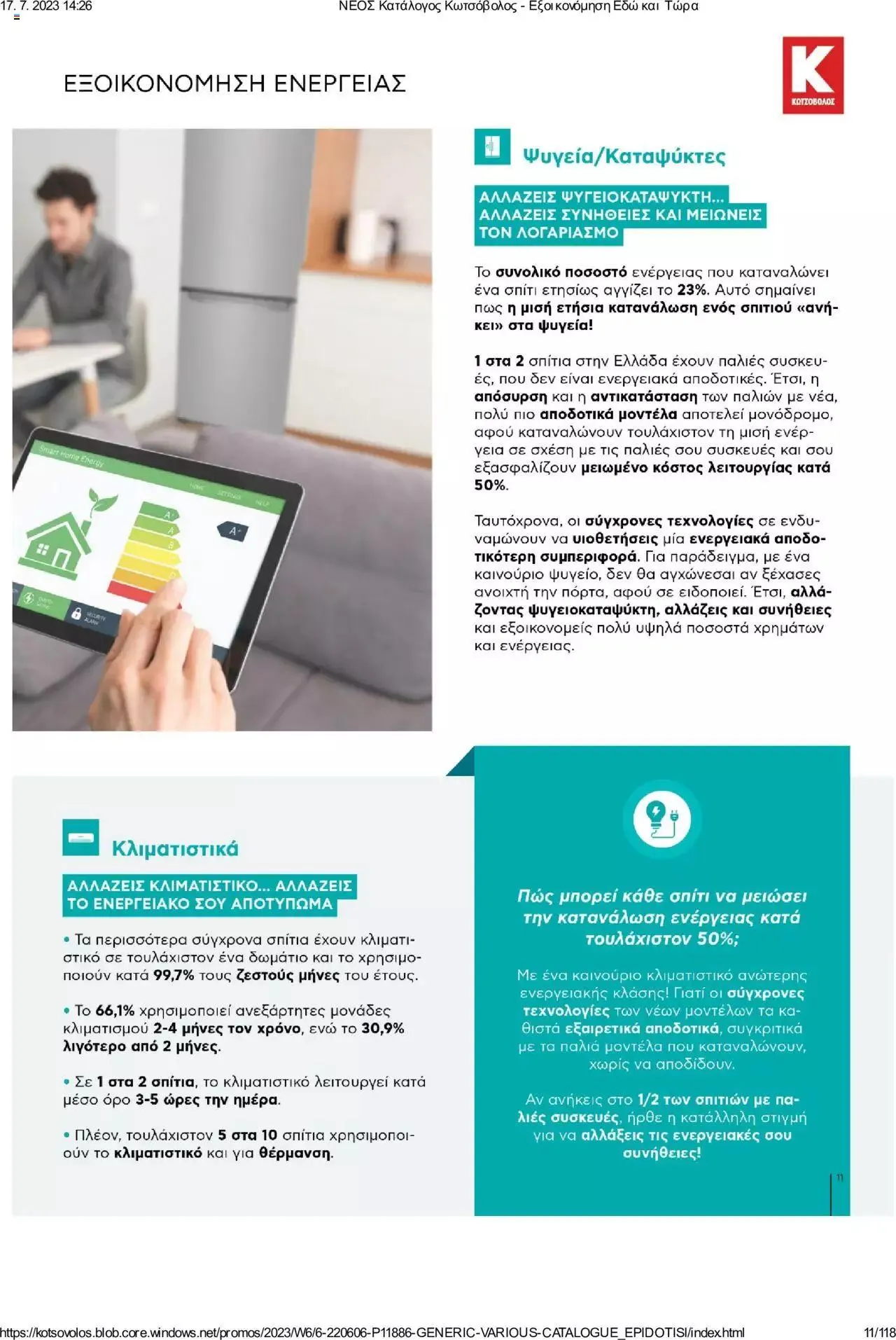 Φυλλάδιο προσφορών Kotsovolos - Εξοικονόμηση Εδώ και Τώρα από 1 Ιουλίου έως 31 Δεκεμβρίου 2023 - Σελίδα 11
