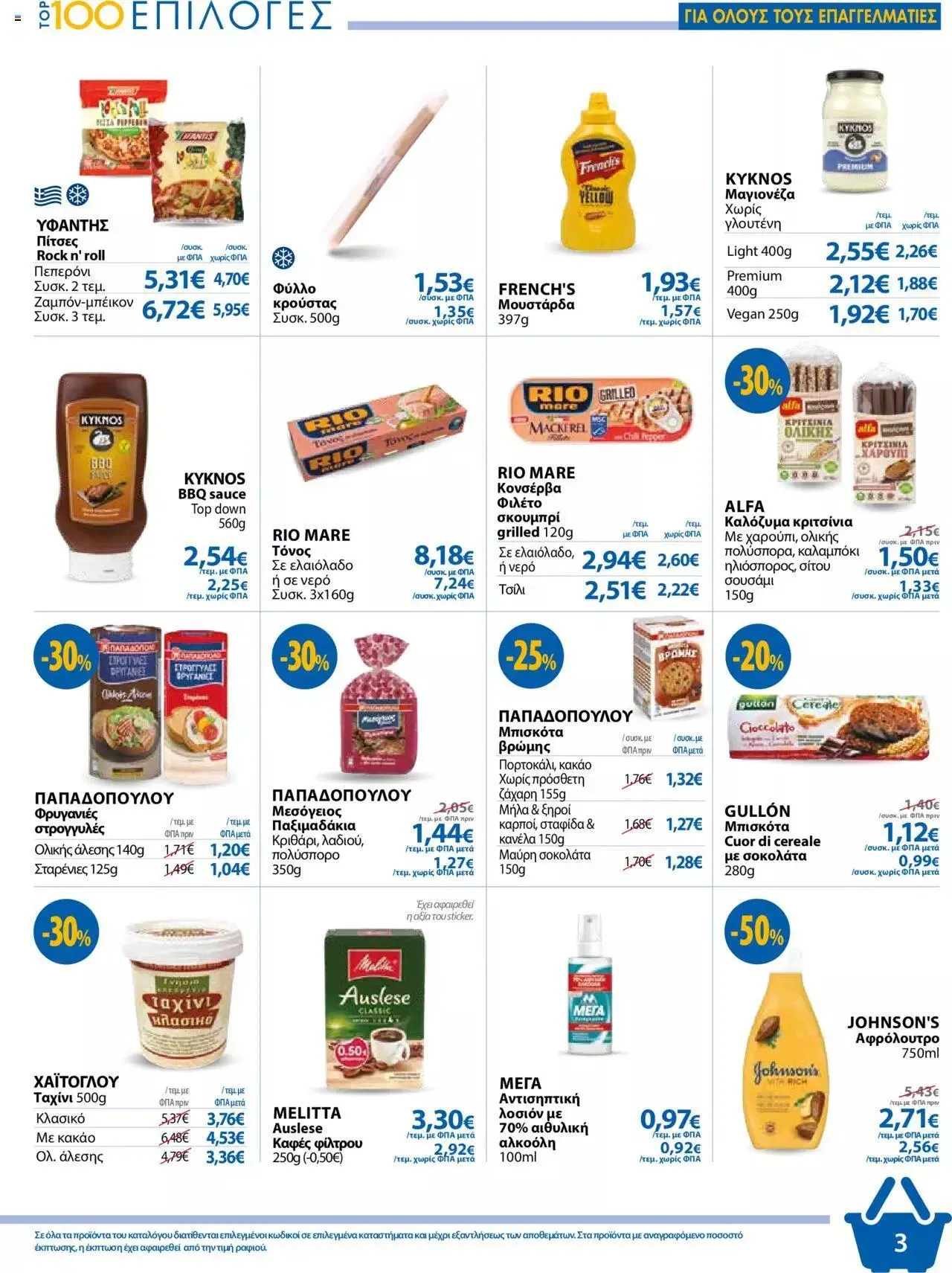 Φυλλάδιο προσφορών The Mart - φυλλάδιο Top 100 επιλογές από 27 Σεπτεμβρίου έως 10 Οκτωβρίου 2023 - Σελίδα 3