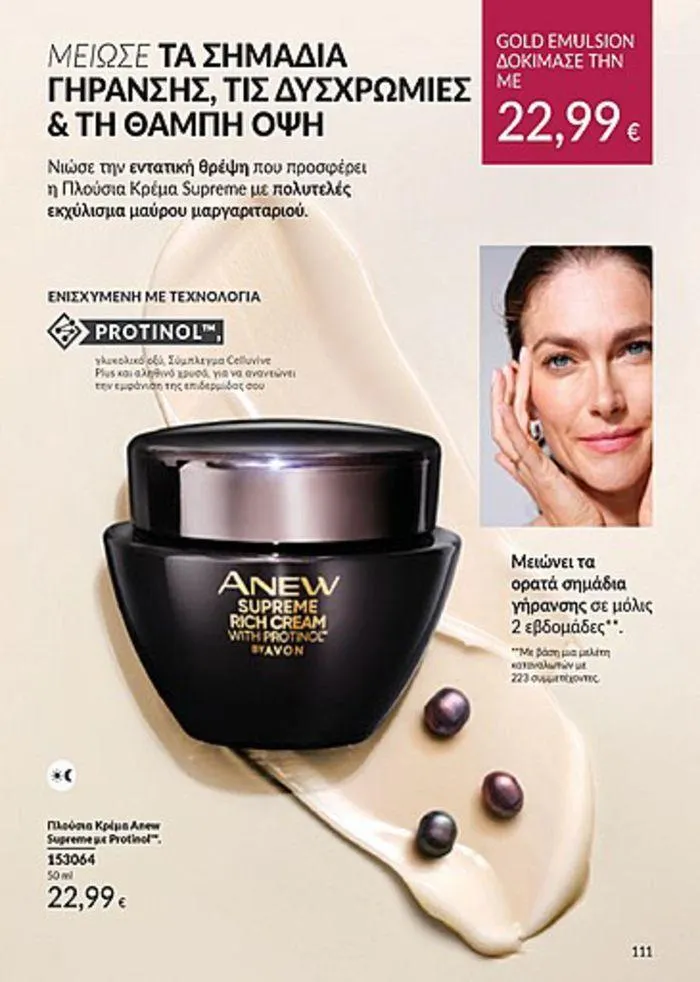 Φυλλάδιο προσφορών Κατάλογος Αυγούστου από 1 Αυγούστου έως 31 Αυγούστου 2024 - Σελίδα 111