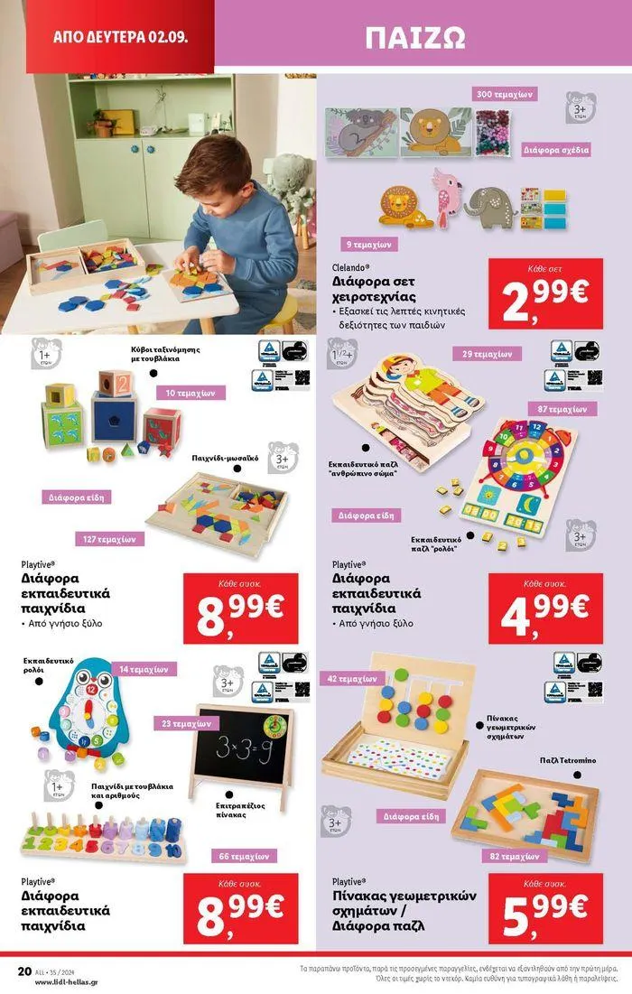 Φυλλάδιο προσφορών Φυλλάδιο Lidl - Food & Nonfood από 29 Αυγούστου έως 4 Σεπτεμβρίου 2024 - Σελίδα 52