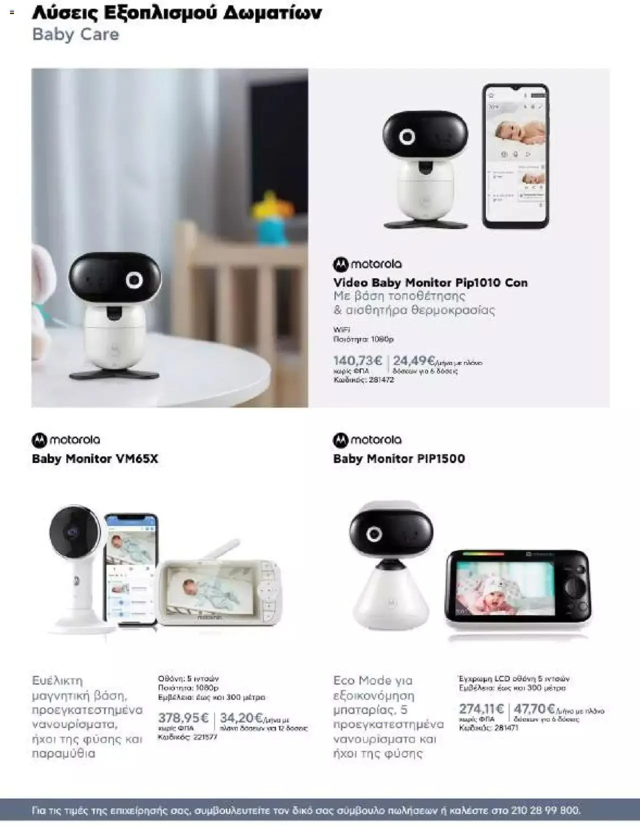 Φυλλάδιο προσφορών Kotsovolos - Κ2Β - Κατάλογος Xenia 2023 από 2 Φεβρουαρίου έως 31 Δεκεμβρίου 2024 - Σελίδα 90