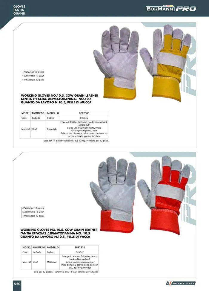 Φυλλάδιο προσφορών κατάλογος 2023 -2024  από 15 Νοεμβρίου έως 31 Δεκεμβρίου 2024 - Σελίδα 522