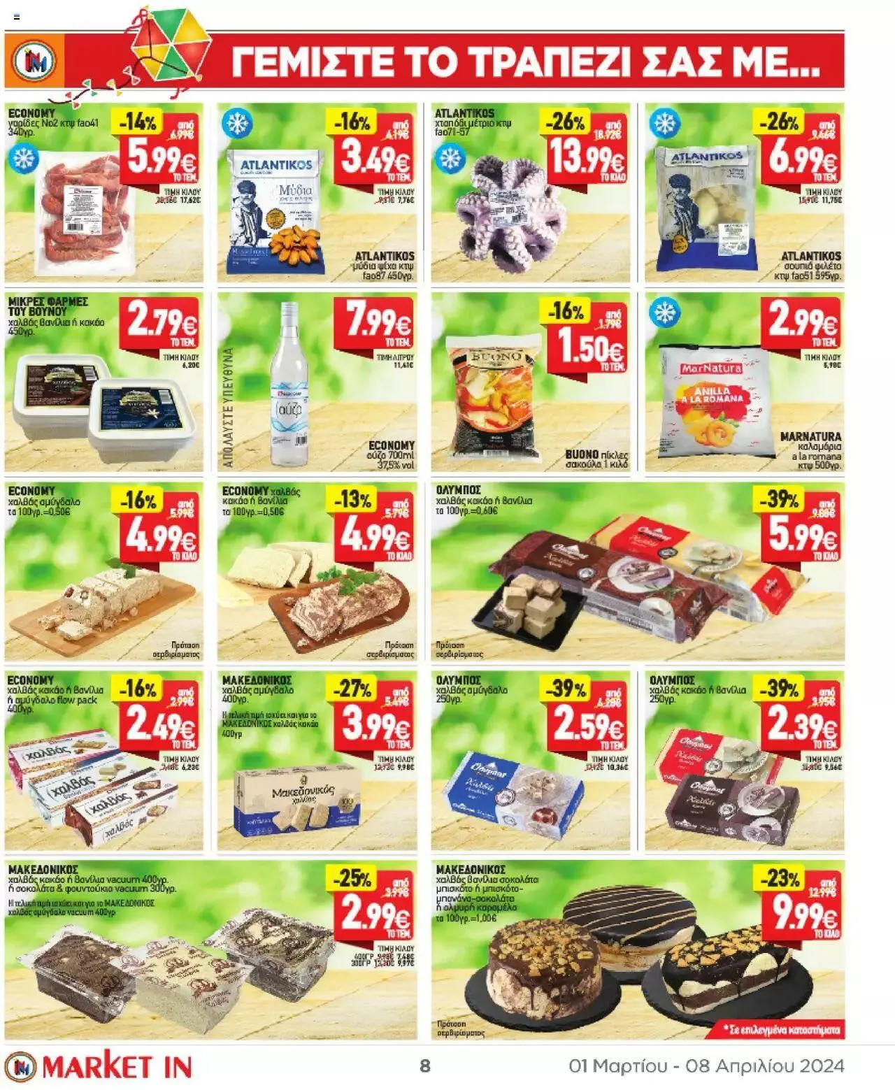 Φυλλάδιο προσφορών Market in - φυλλάδιο από 1 Μαρτίου έως 8 Απριλίου 2024 - Σελίδα 8