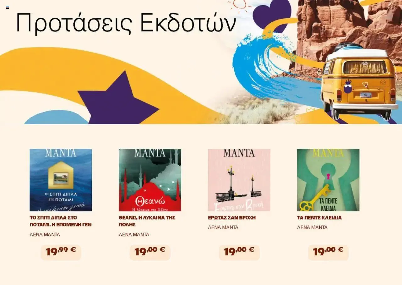 Φυλλάδιο προσφορών Public - φυλλάδιο από 1 Αυγούστου έως 31 Δεκεμβρίου 2024 - Σελίδα 13