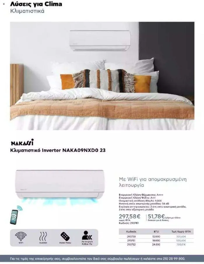 Φυλλάδιο προσφορών Kotsovolos Φυλλάδιο  από 24 Ιουλίου έως 31 Δεκεμβρίου 2024 - Σελίδα 107