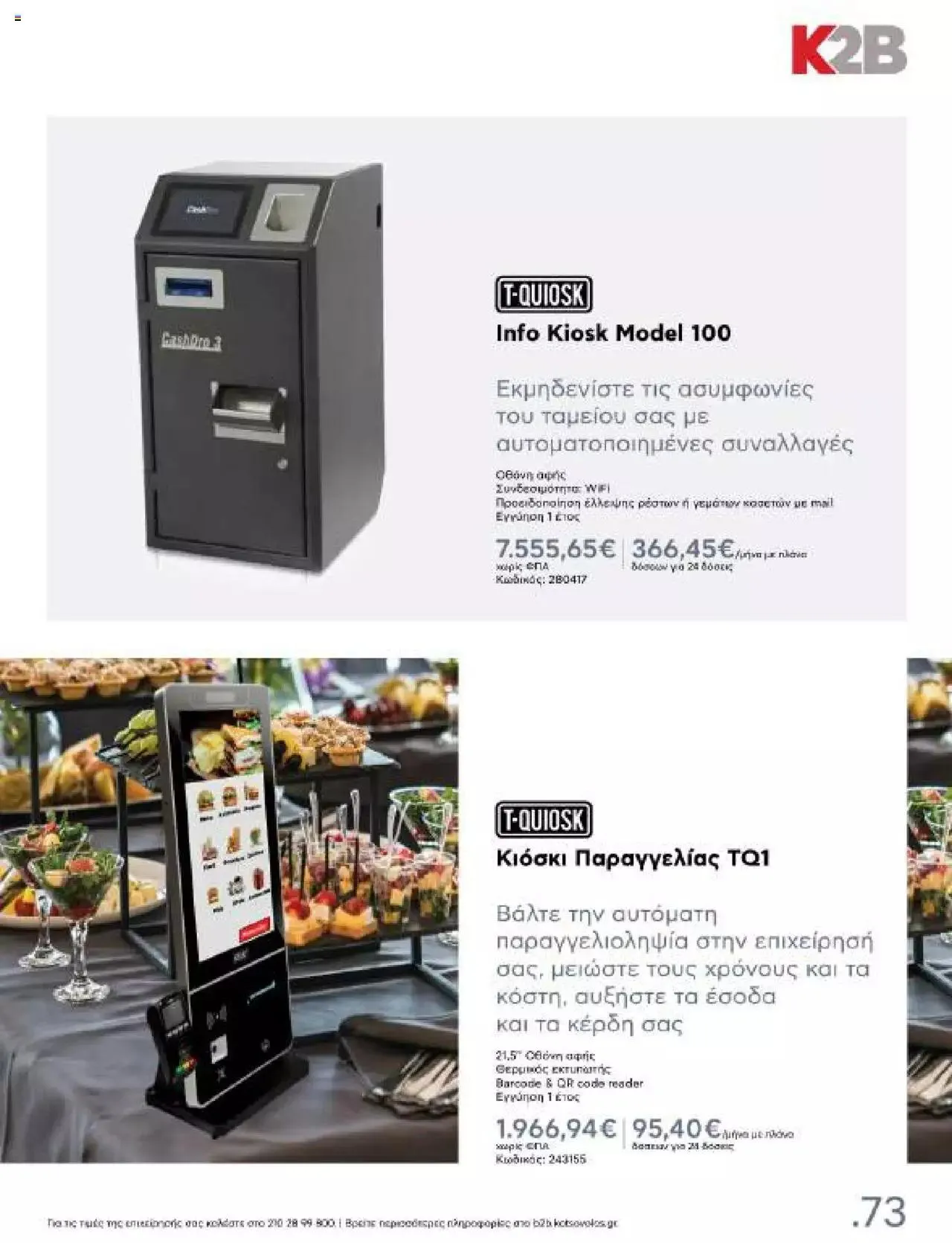 Φυλλάδιο προσφορών Kotsovolos - Κ2Β - Κατάλογος Xenia 2023 από 2 Φεβρουαρίου έως 31 Δεκεμβρίου 2024 - Σελίδα 73