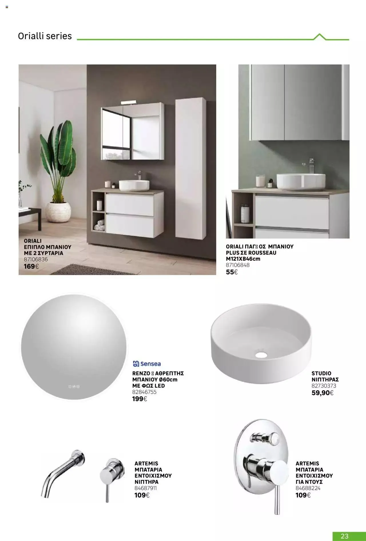Φυλλάδιο προσφορών Leroy Merlin - Bathroom Catalogue 2023 από 1 Ιουλίου έως 31 Δεκεμβρίου 2023 - Σελίδα 23