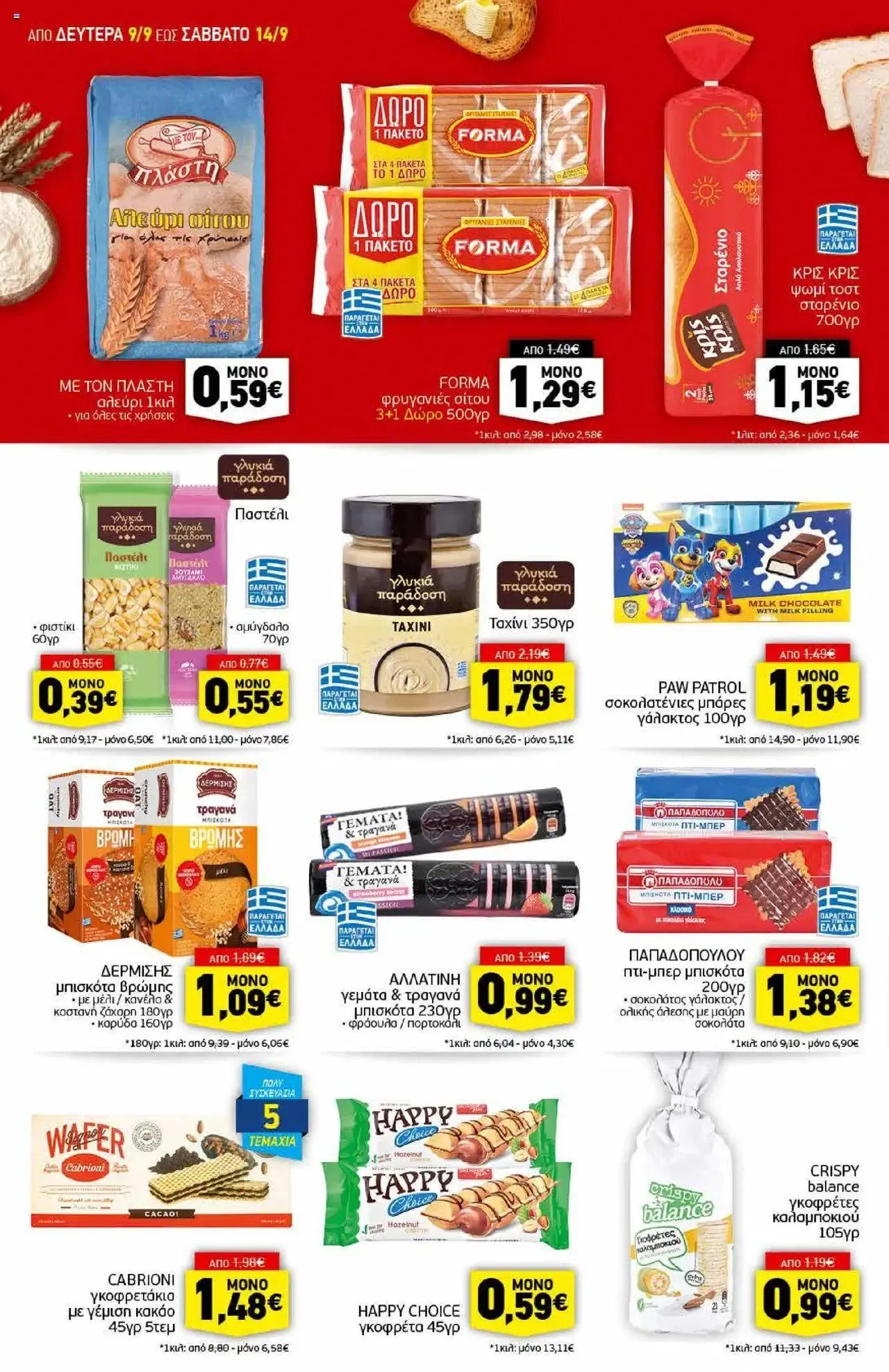 Φυλλάδιο προσφορών Discount Markt - Προσφορές από 9 Σεπτεμβρίου έως 14 Σεπτεμβρίου 2024 - Σελίδα 10