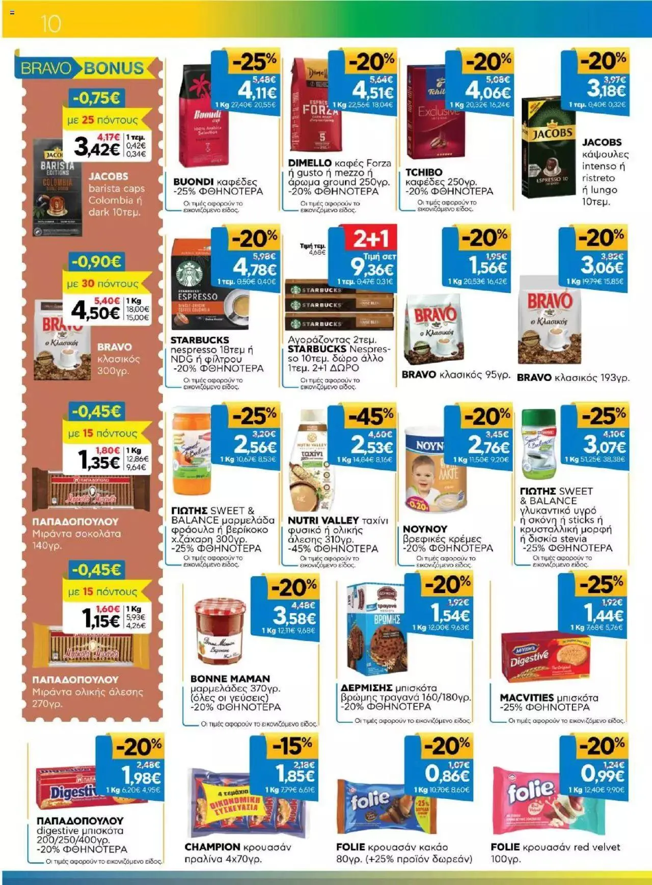 Φυλλάδιο προσφορών Γαλαξίας - Προσφορές από 20 Σεπτεμβρίου έως 3 Οκτωβρίου 2023 - Σελίδα 10