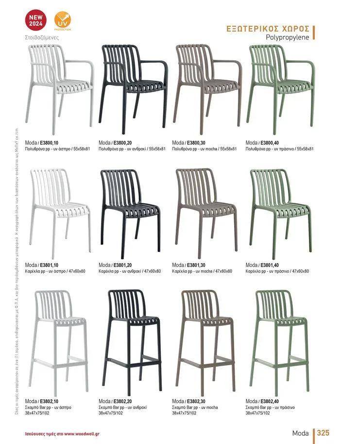 Φυλλάδιο προσφορών Collection 2024 από 9 Φεβρουαρίου έως 31 Αυγούστου 2024 - Σελίδα 327