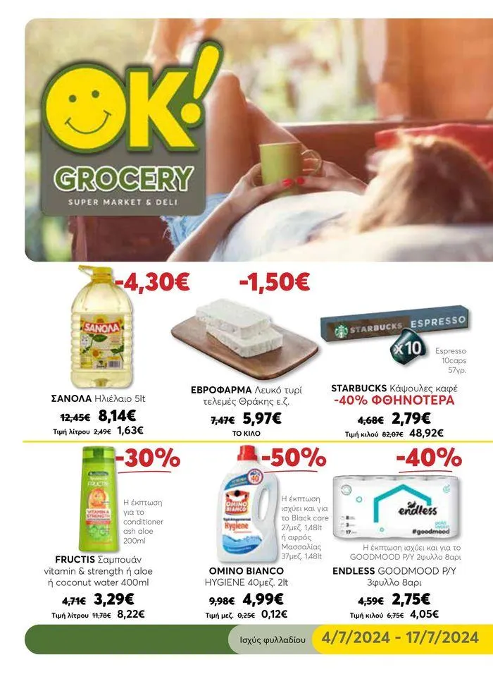 Ανακαλύψτε ελκυστικές προσφορές - 1