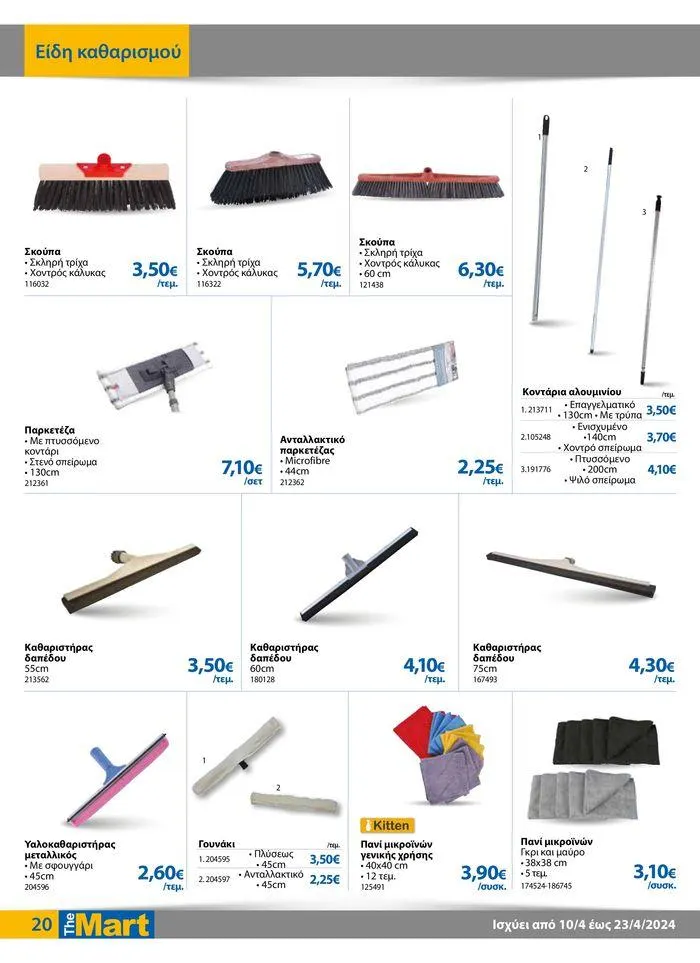 Φυλλάδιο προσφορών Φυλλάδιο - Για Επιχειρήσεις Μαζικής Εστίασης από 11 Απριλίου έως 23 Απριλίου 2024 - Σελίδα 20