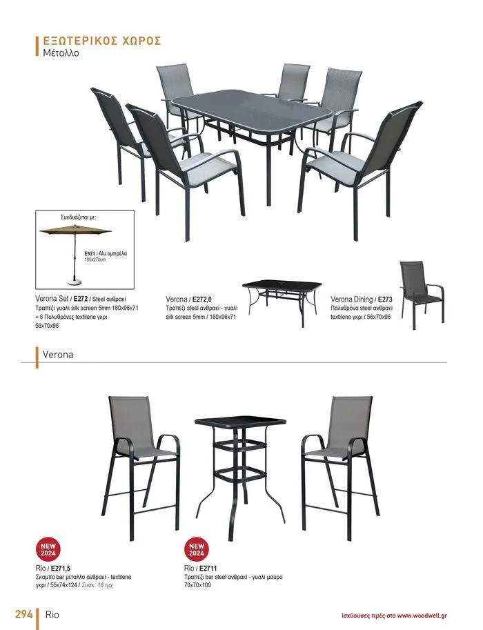 Φυλλάδιο προσφορών Collection 2024 από 9 Φεβρουαρίου έως 31 Αυγούστου 2024 - Σελίδα 296