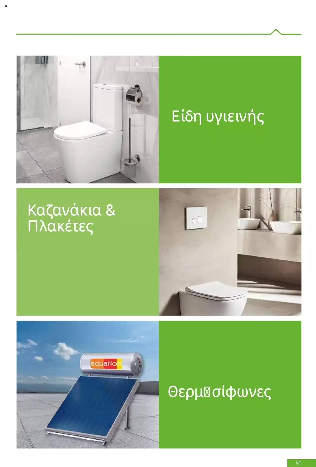 Φυλλάδιο προσφορών Leroy Merlin - Bathroom Catalogue 2023 από 1 Ιουλίου έως 31 Δεκεμβρίου 2023 - Σελίδα 41
