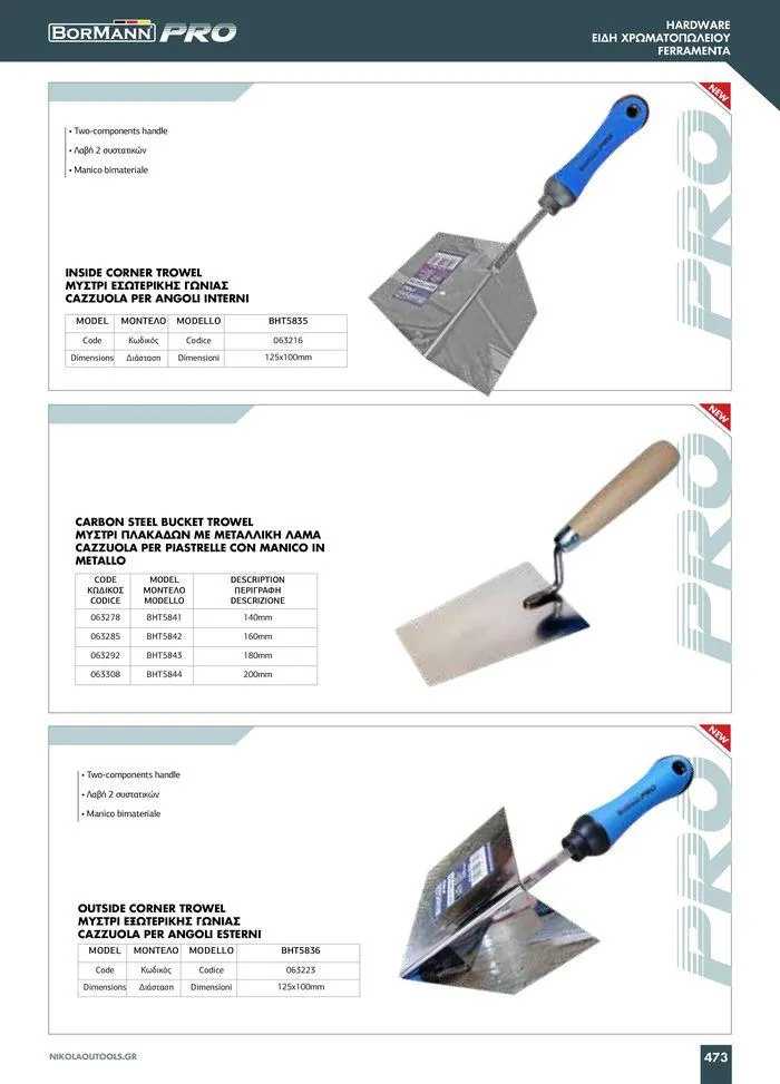 Φυλλάδιο προσφορών κατάλογος 2023 -2024 από 15 Νοεμβρίου έως 31 Δεκεμβρίου 2024 - Σελίδα 475