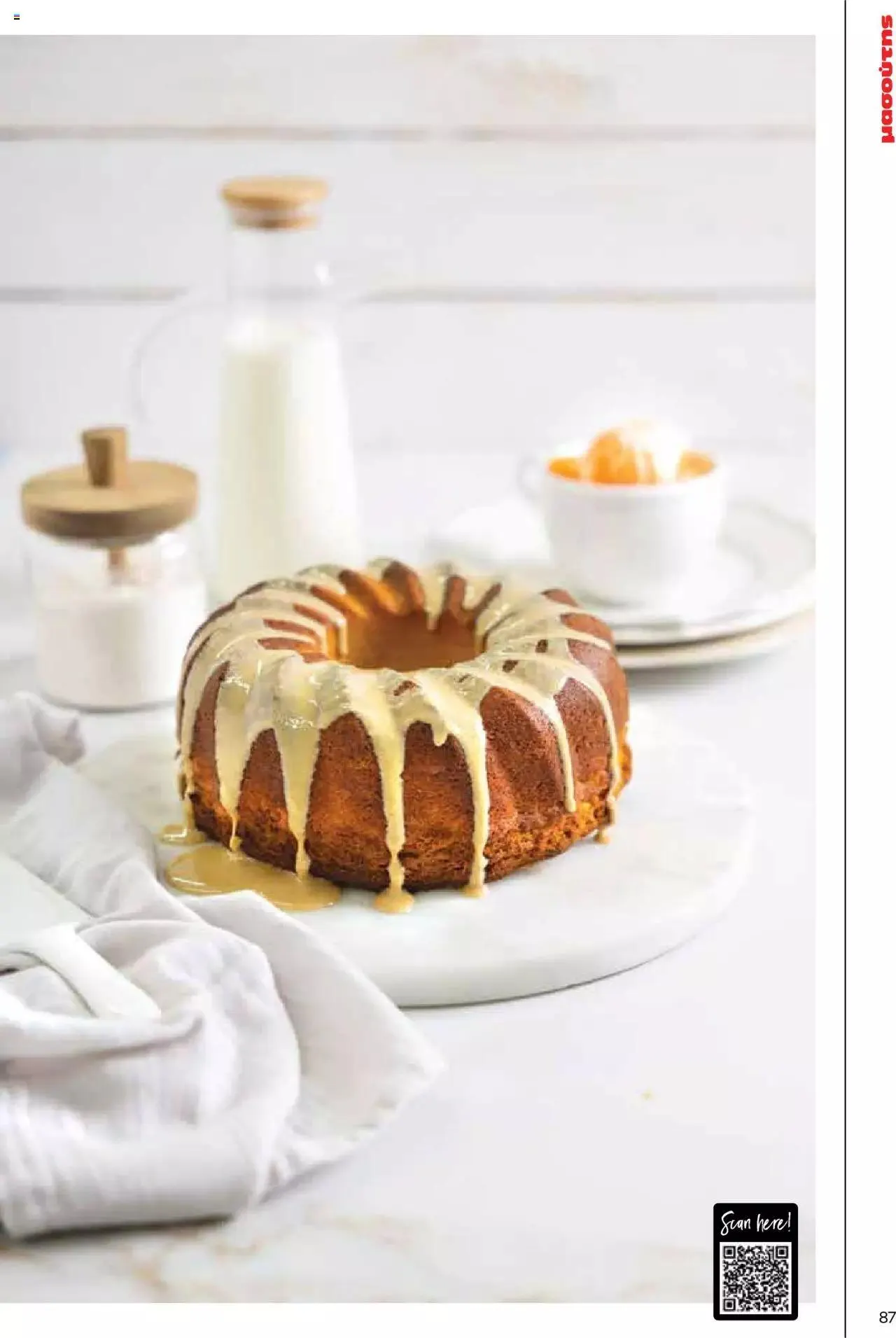 Φυλλάδιο προσφορών Μασούτης - Γεύσεις & εμπνεύσεις από 10 Απριλίου έως 31 Δεκεμβρίου 2023 - Σελίδα 87