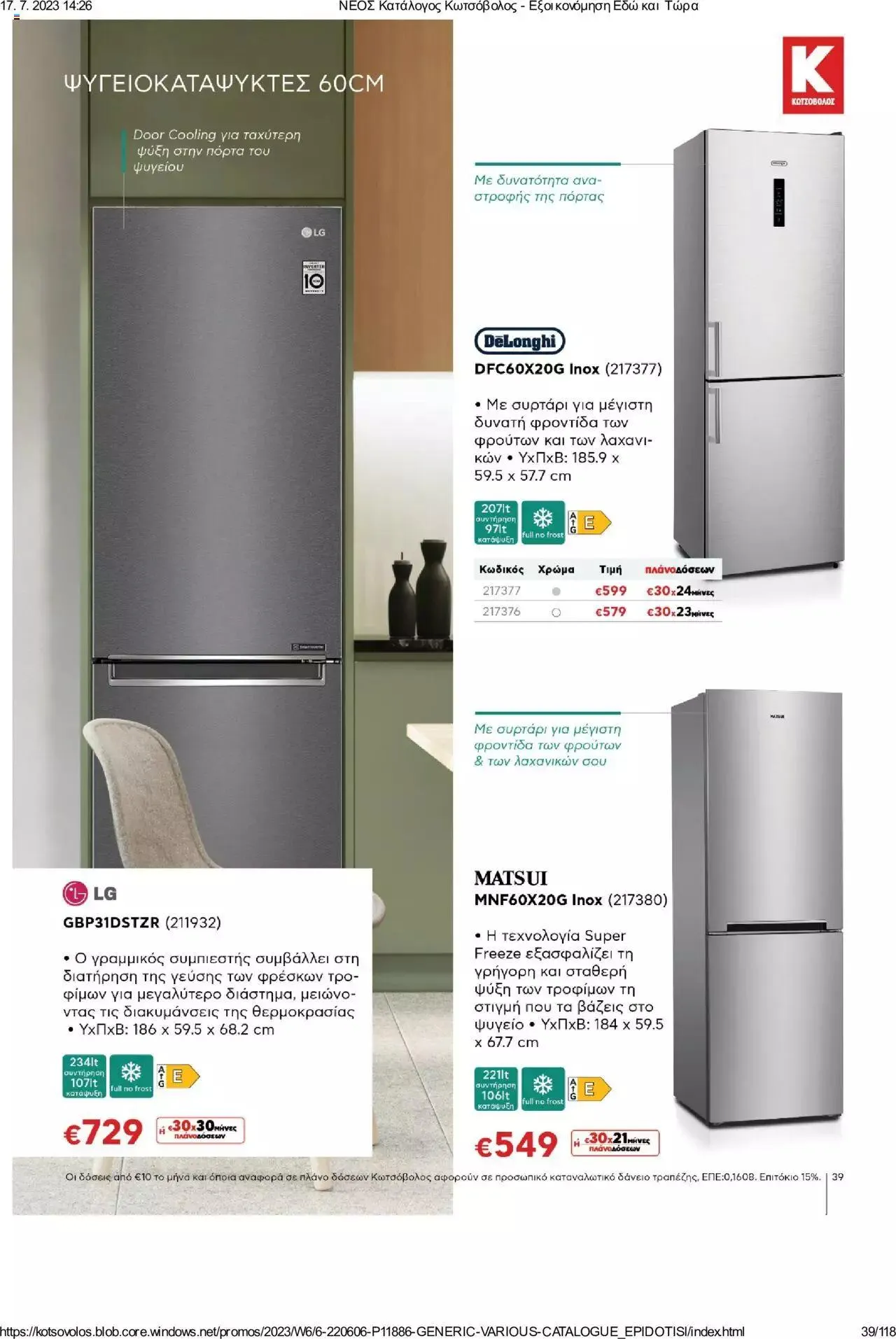 Φυλλάδιο προσφορών Kotsovolos - Εξοικονόμηση Εδώ και Τώρα από 1 Ιουλίου έως 31 Δεκεμβρίου 2023 - Σελίδα 39