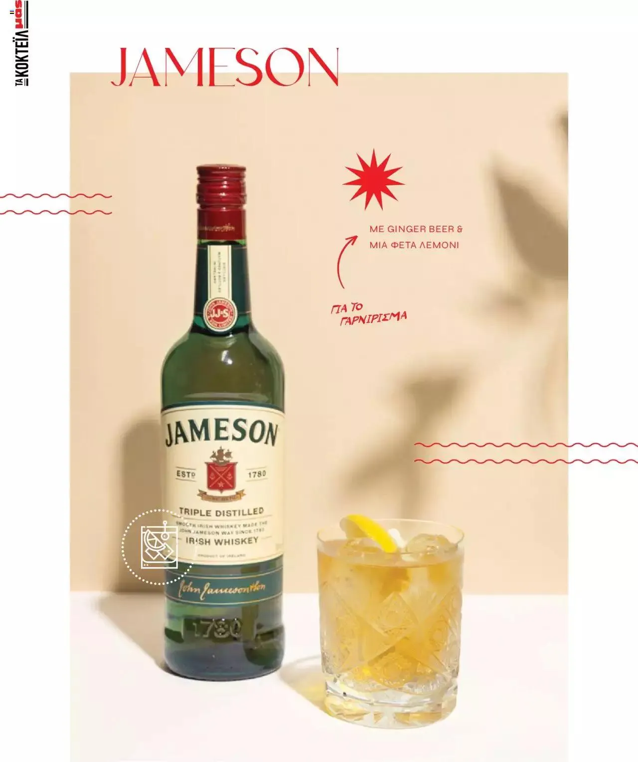 Φυλλάδιο προσφορών Μασούτης - Αρώματα & γεύσεις μιξάρονται με τέχνη από 19 Ιουλίου έως 31 Δεκεμβρίου 2023 - Σελίδα 12