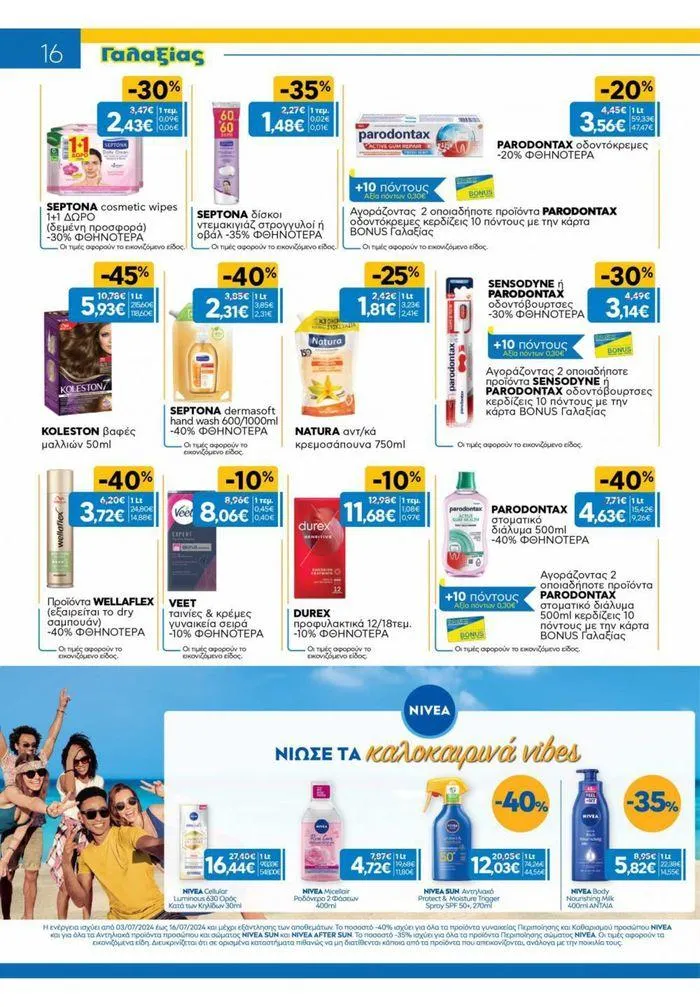 Φυλλάδιο προσφορών Χρυσές Τιμές 03/7-16/7/2024 από 3 Ιουλίου έως 16 Ιουλίου 2024 - Σελίδα 7