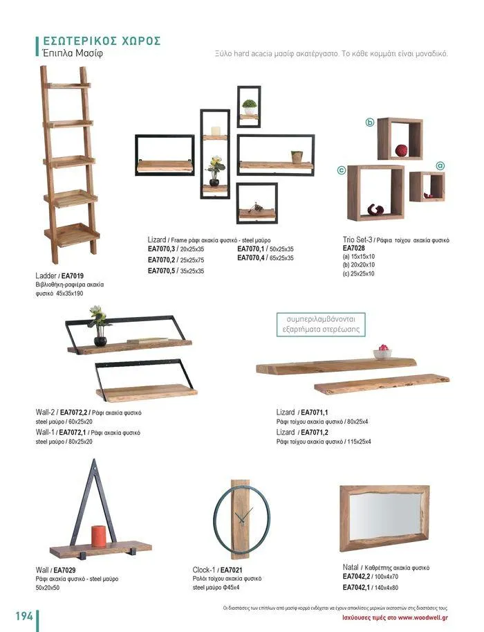 Φυλλάδιο προσφορών Collection 2024 από 9 Φεβρουαρίου έως 31 Αυγούστου 2024 - Σελίδα 196