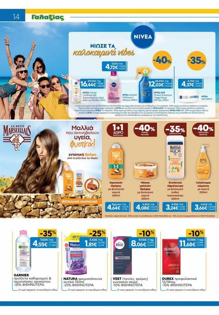 Φυλλάδιο προσφορών Χρυσές Τιμές από 23 Μαΐου έως 4 Ιουνίου 2024 - Σελίδα 5