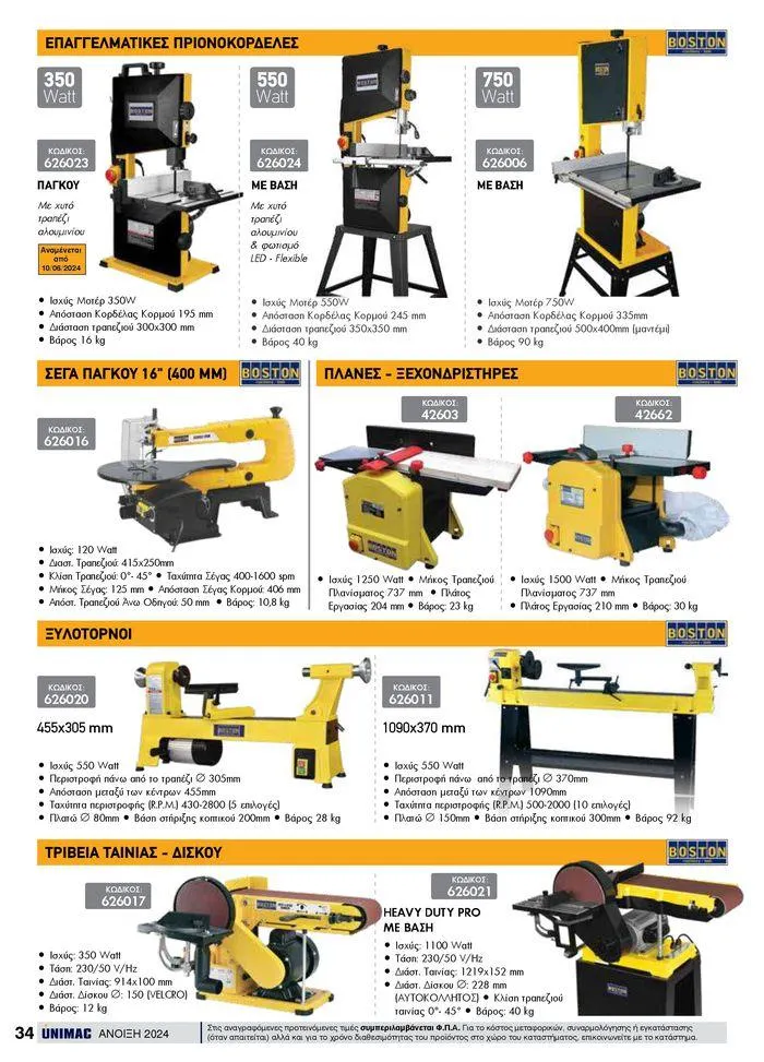 Φυλλάδιο προσφορών Spring -Summer 2024  από 19 Απριλίου έως 31 Αυγούστου 2024 - Σελίδα 34