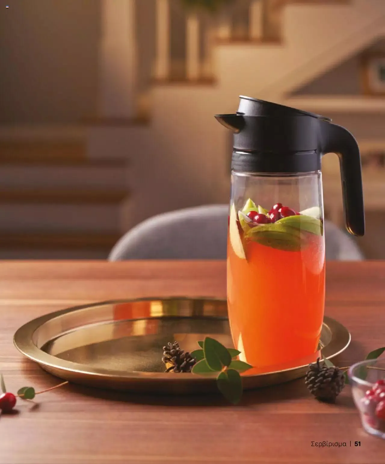 Φυλλάδιο προσφορών Tupperware - Κατάλογος Φθινόπωρο/Χειμώνας 2023/24 από 21 Σεπτεμβρίου έως 31 Δεκεμβρίου 2023 - Σελίδα 51