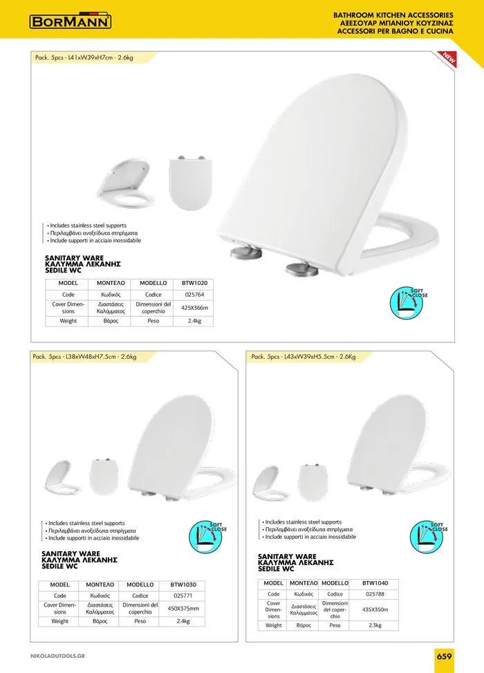 Φυλλάδιο προσφορών κατάλογος 2023 -2024  από 15 Νοεμβρίου έως 31 Δεκεμβρίου 2024 - Σελίδα 661