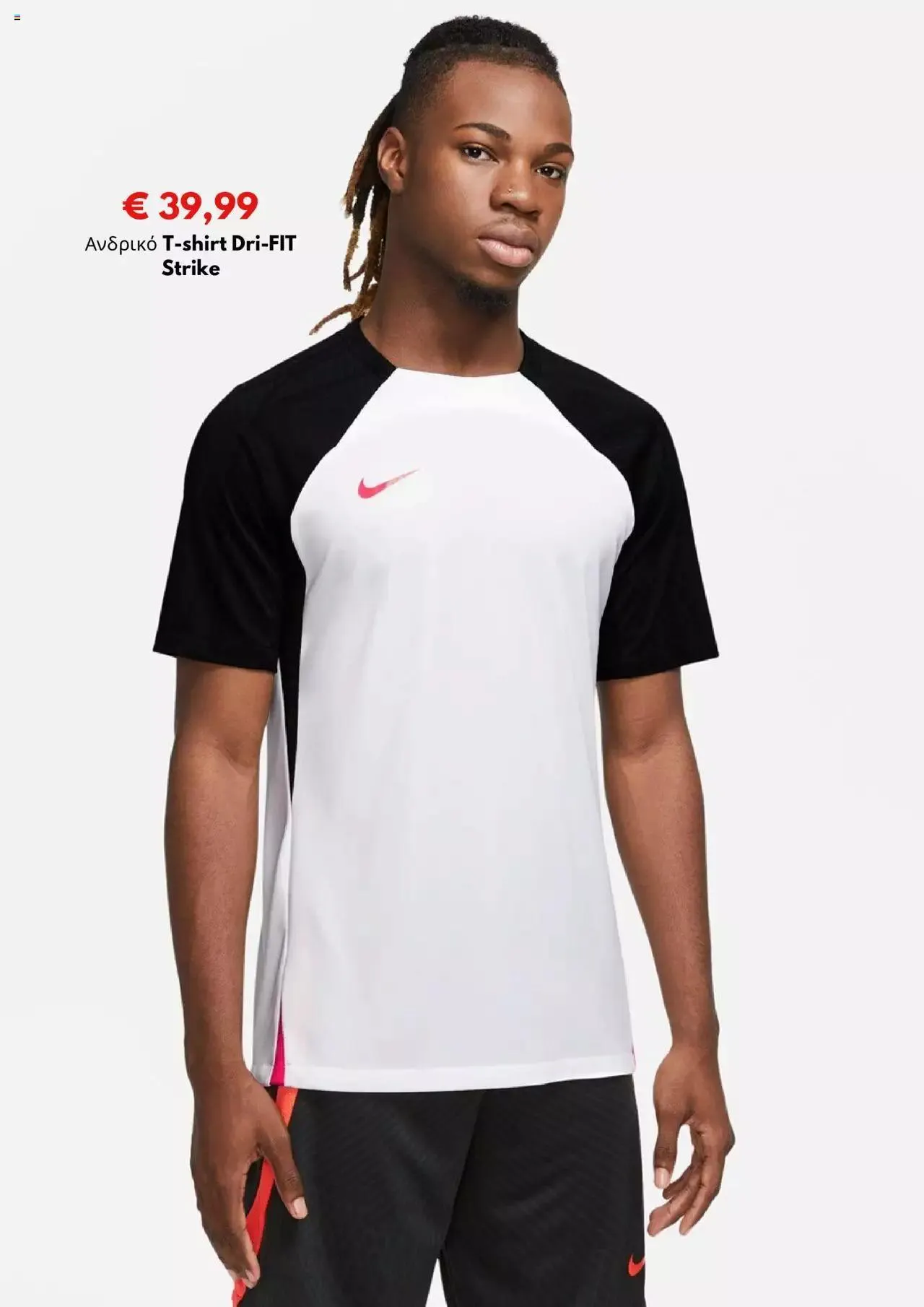 Φυλλάδιο προσφορών Intersport - Kατάλογος 09/2023 από 1 Σεπτεμβρίου έως 30 Σεπτεμβρίου 2023 - Σελίδα 14