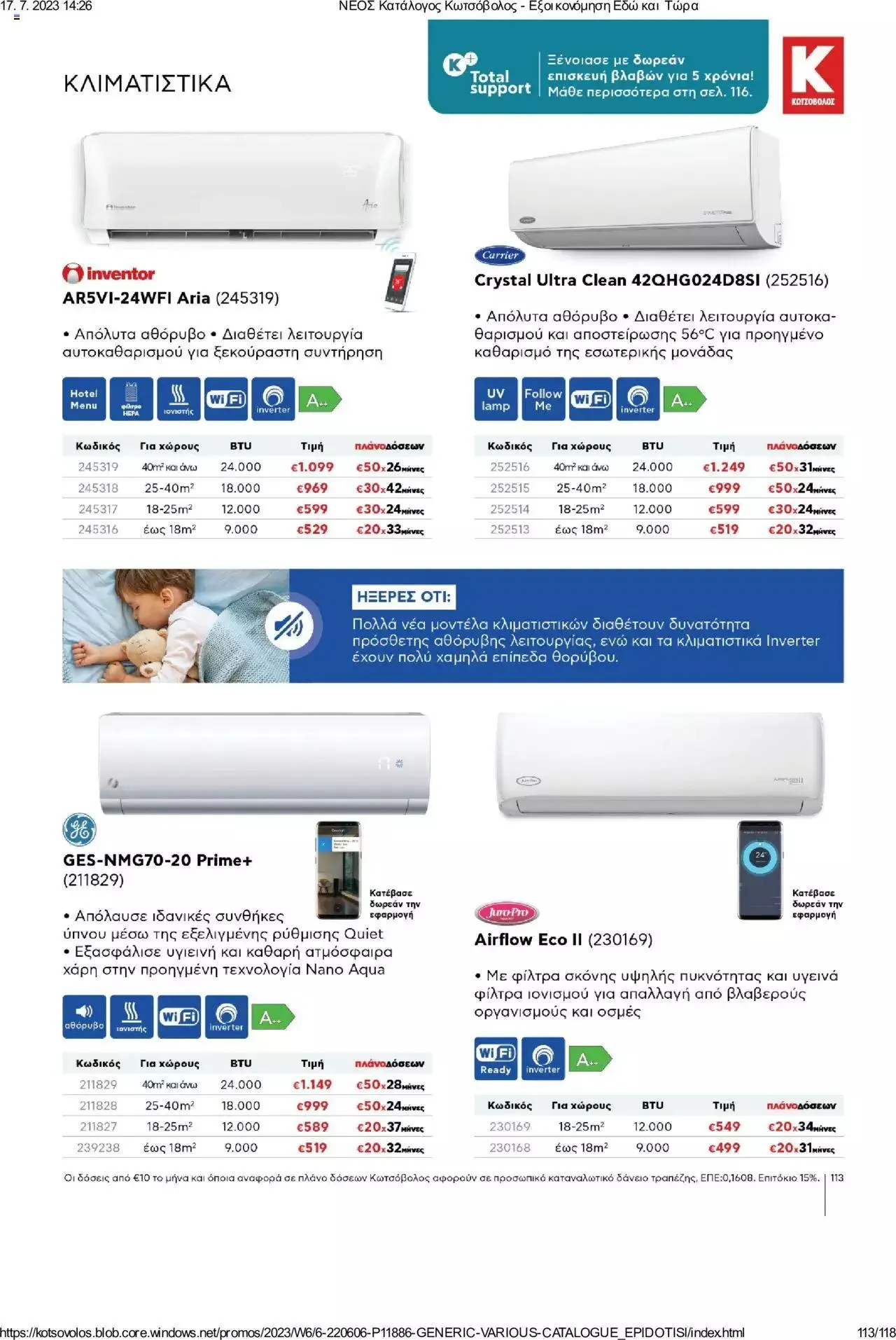Φυλλάδιο προσφορών Kotsovolos - Εξοικονόμηση Εδώ και Τώρα από 1 Ιουλίου έως 31 Δεκεμβρίου 2023 - Σελίδα 113
