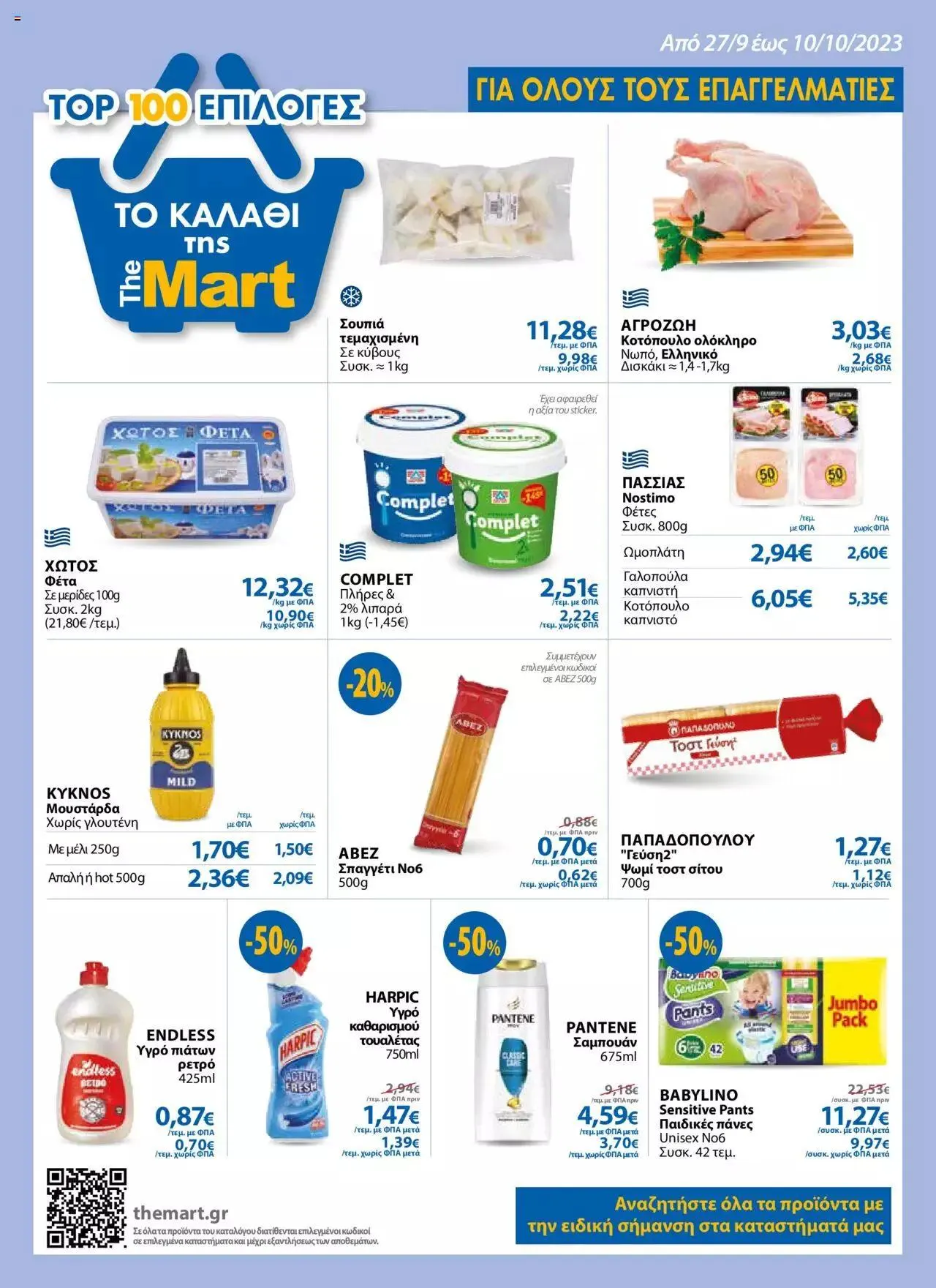 Φυλλάδιο προσφορών The Mart - φυλλάδιο Top 100 επιλογές από 27 Σεπτεμβρίου έως 10 Οκτωβρίου 2023 - Σελίδα 1